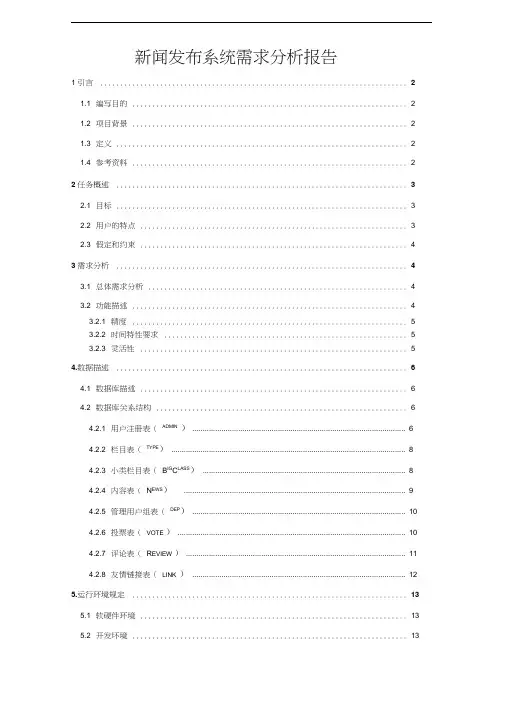 新闻发布系统需求分析报告