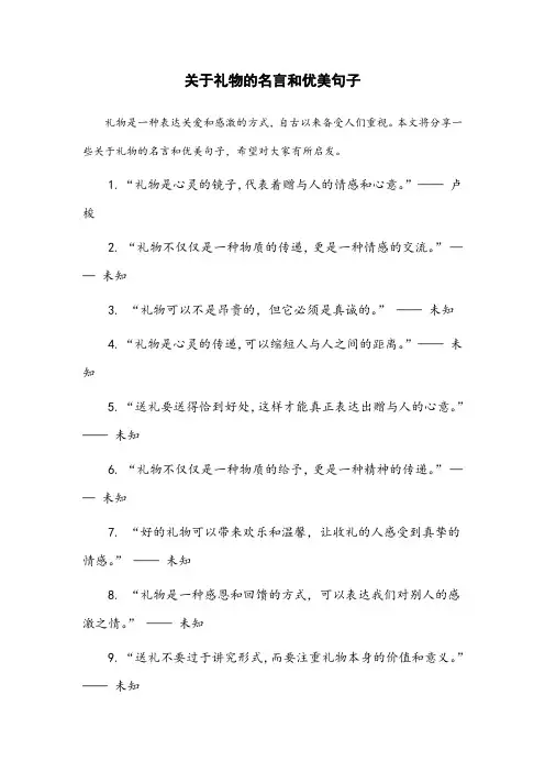 关于礼物的名言和优美句子