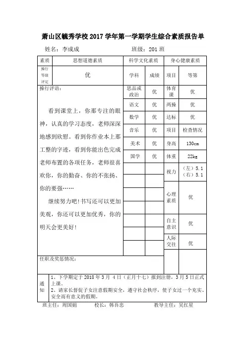 201上素质报告单