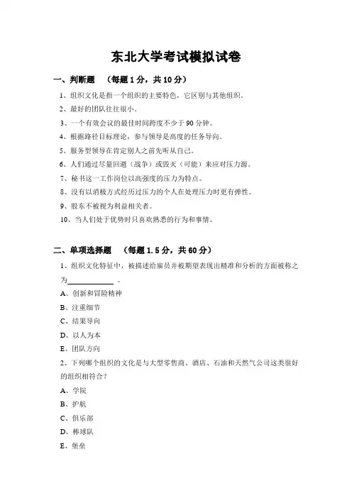 东北大学考试模拟试卷