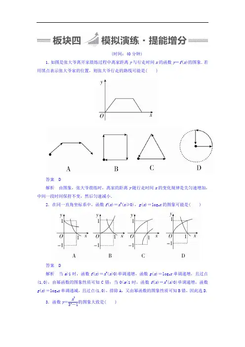 2018版高考一轮总复习数学理习题 第2章 函数、导数及