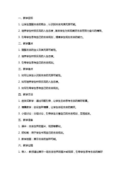 拥抱美好的未来教学教案