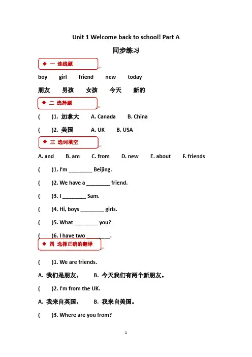 人教版PEP三年级英语下册全册同步练习随堂练习一课一练精编版(有答案)