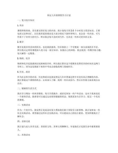 制定九年级暑假学习计划