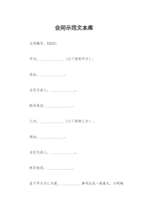 合同示范文本库