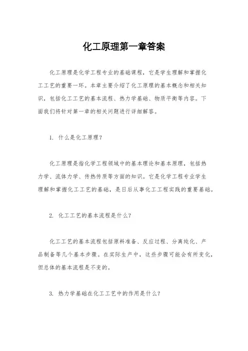 化工原理第一章答案
