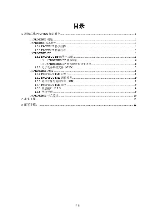 Profibus安装指南