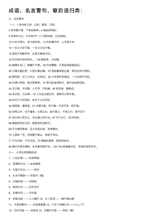 成语、名言警句、歇后语归类：