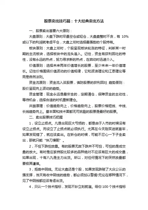 股票卖出技巧篇：十大经典卖出方法