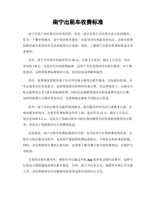 南宁出租车收费标准