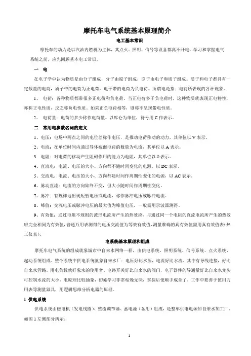 02-摩托车电气系统基本原理简介 