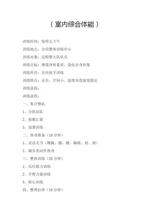 特警训练计划