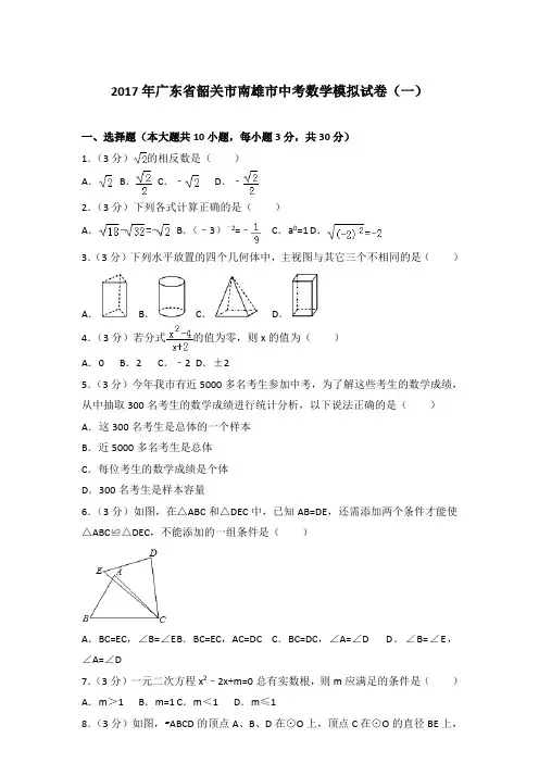 2017年广东省韶关市南雄市中考数学一模试卷带答案解析