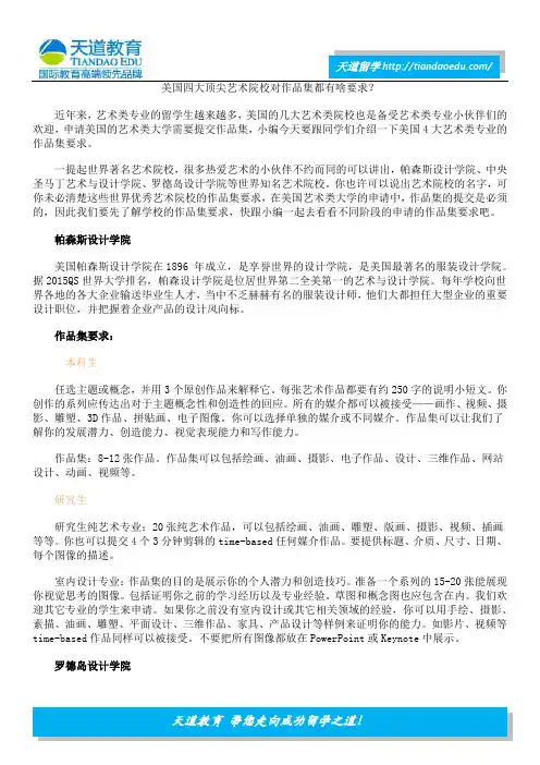 美国四大顶尖艺术院校对作品集都有啥要求？