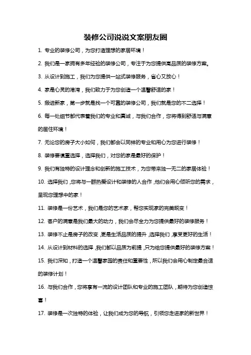 装修公司说说文案朋友圈