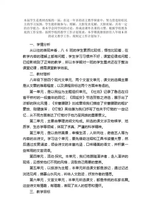 部编八年级下册语文教学计划