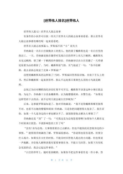 [世界伟人排名]世界伟人