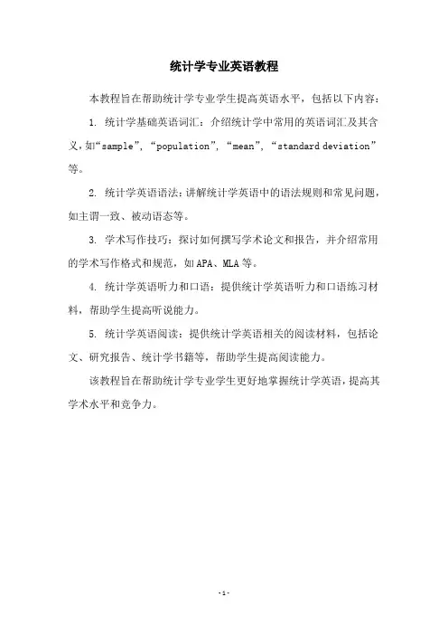 统计学专业英语教程