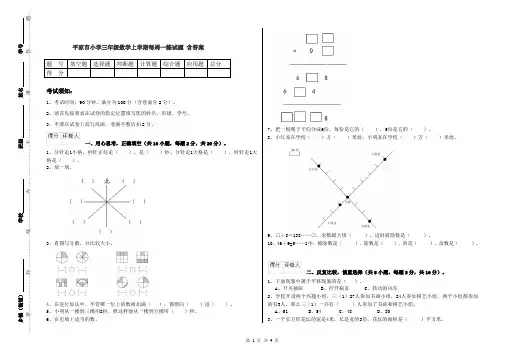 平凉市小学三年级数学上学期每周一练试题 含答案