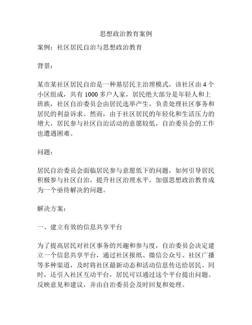 思想政治教育案例