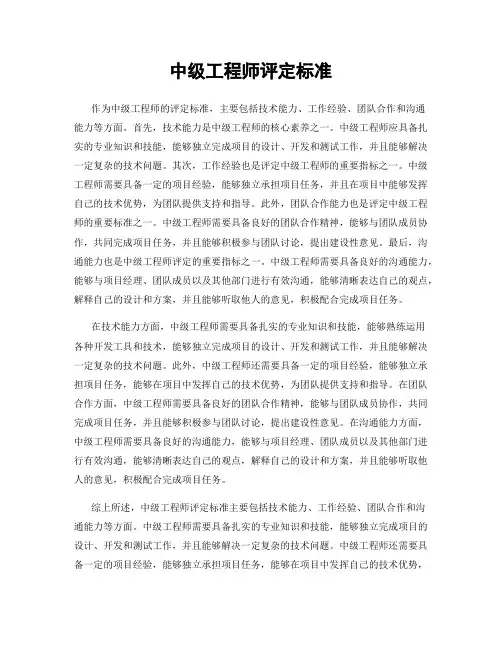 中级工程师评定标准