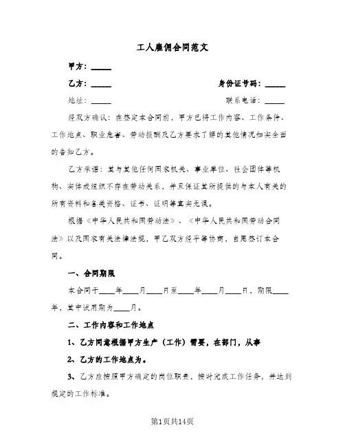 工人雇佣合同范文（6篇）