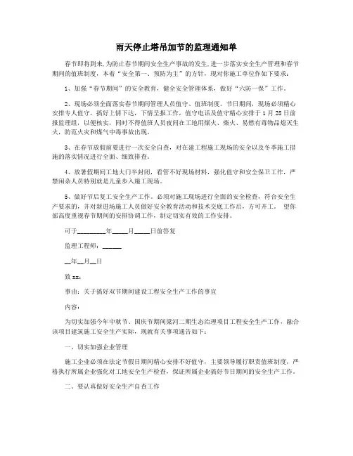 雨天停止塔吊加节的监理通知单