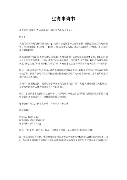 生育申请书