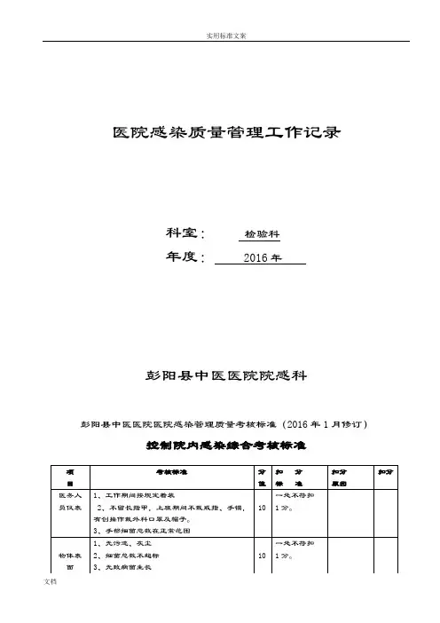 医院感染管理系统工作记录簿本