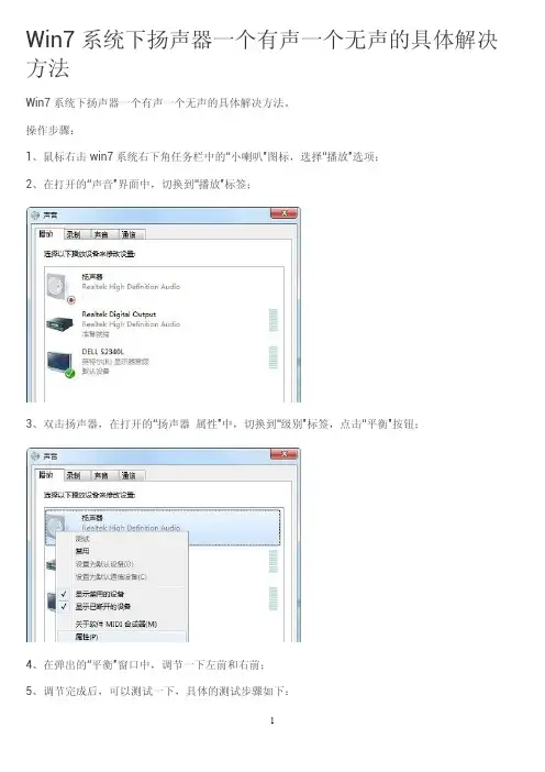 Win7系统下扬声器一个有声一个无声的具体解决办法