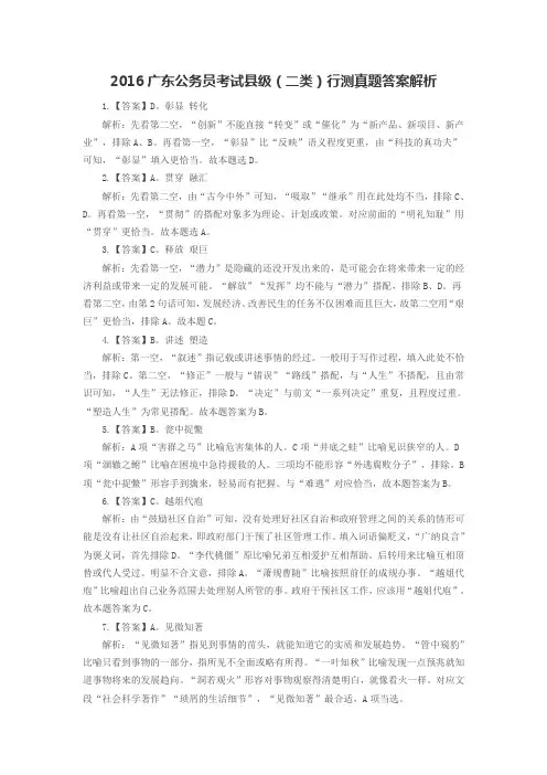 2016广东公务员考试县级行测真题答案解析(中公解析)(全)