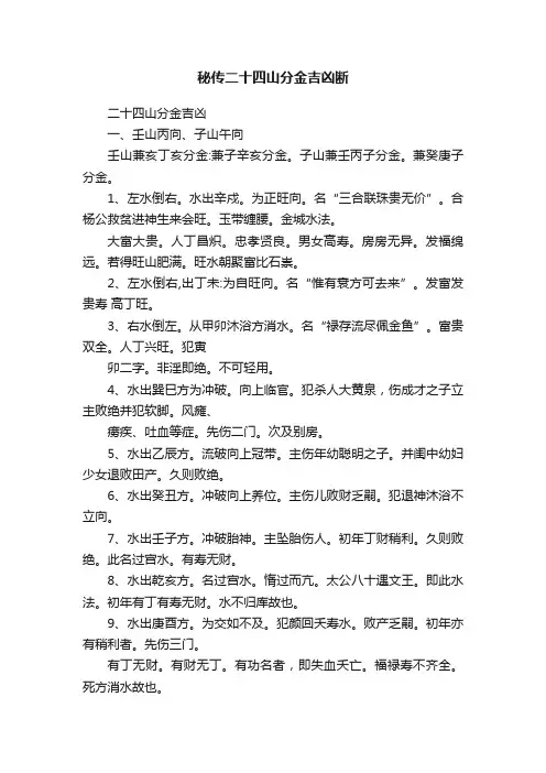 秘传二十四山分金吉凶断