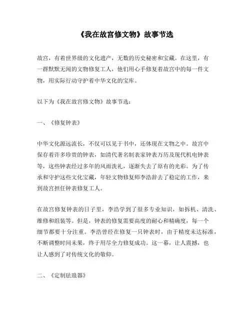 《我在故宫修文物》故事节选