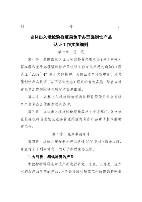 免于办理强制性产品认证实施细则