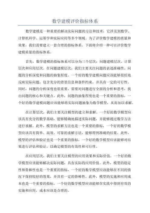 数学建模评价指标体系