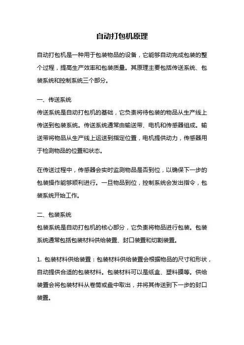 自动打包机原理