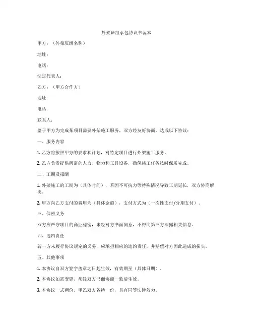 外架班组承包协议书范本