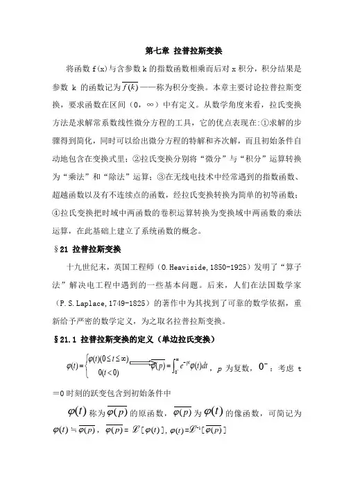 第7章 拉普拉斯变换