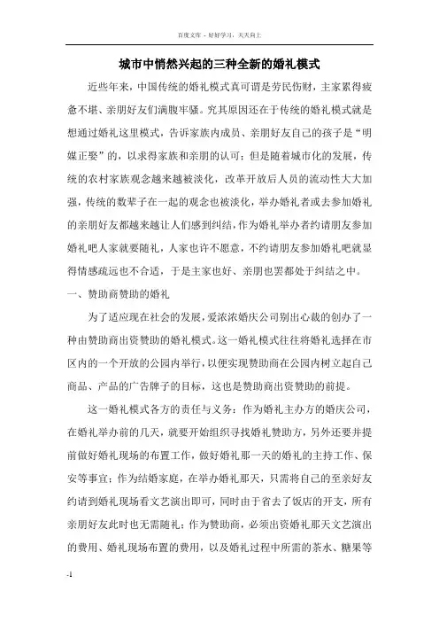 城市中悄然兴起的三种全新的婚礼模式
