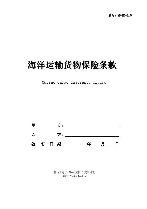 海洋运输货物保险条款(附英文)