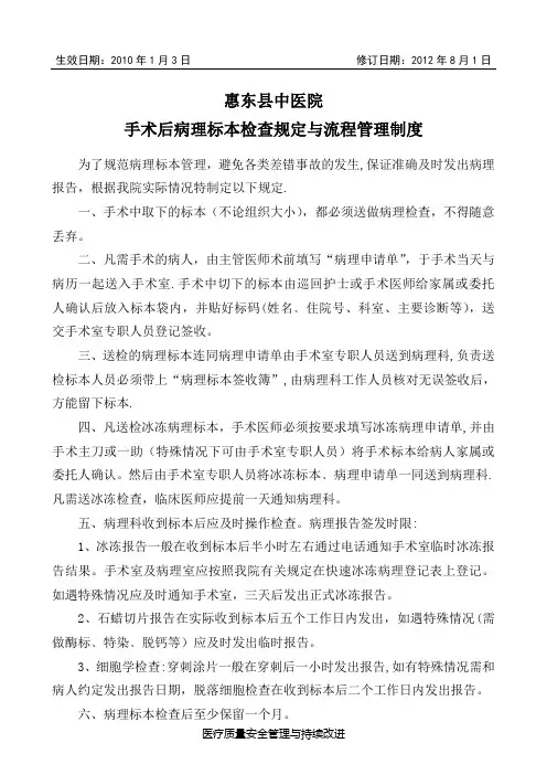 手术后标本病理学检查的规定及流程