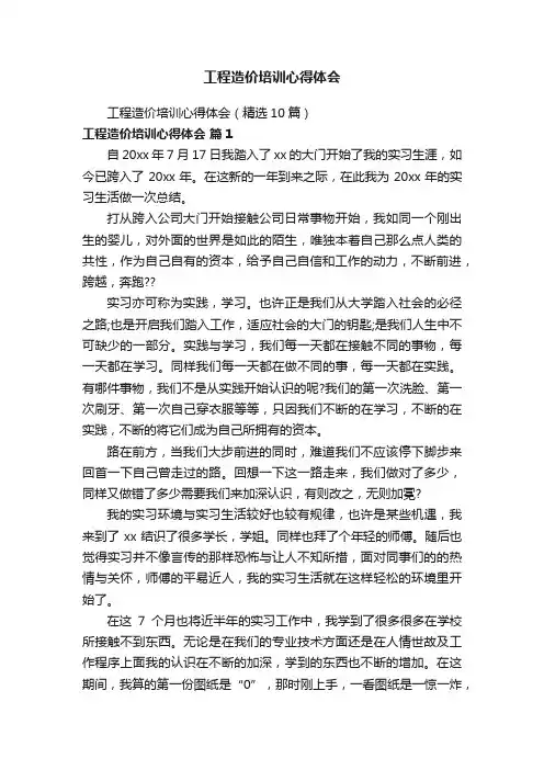 工程造价培训心得体会