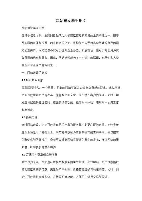 网站建设毕业论文