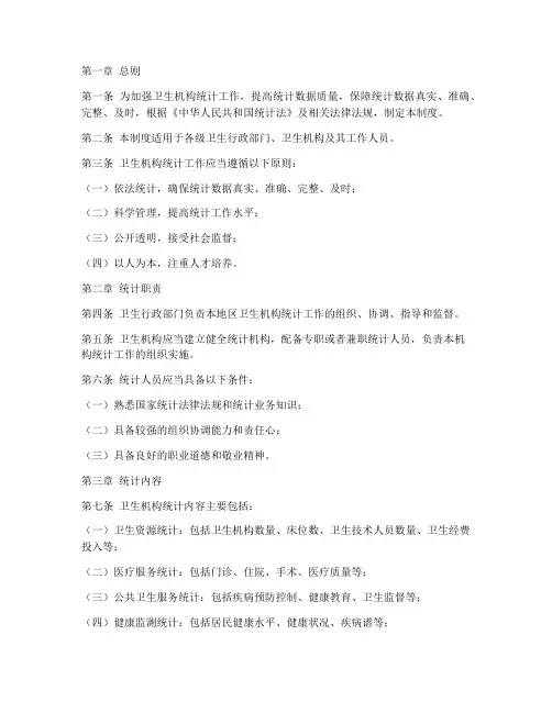 卫生机构统计管理制度