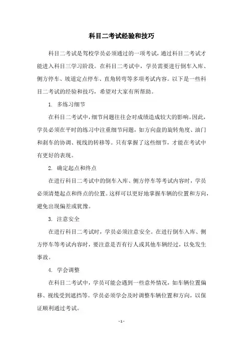 科目二考试经验和技巧