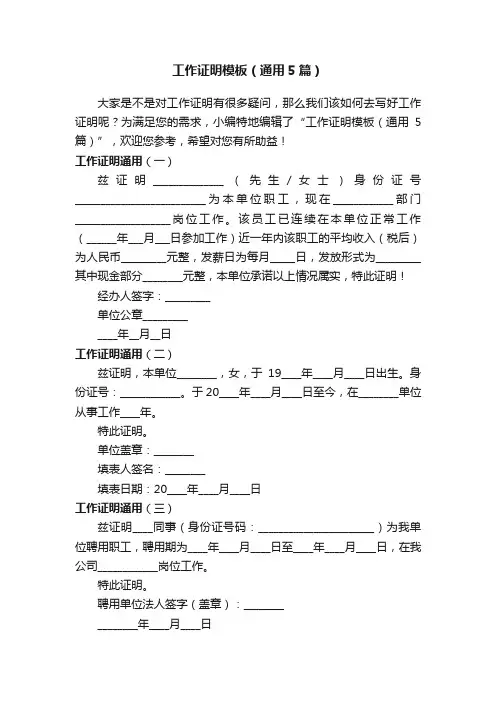 工作证明模板（通用5篇）
