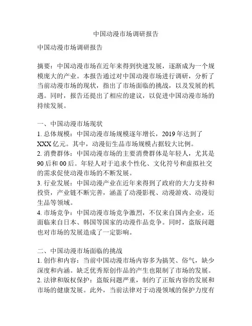 中国动漫市场调研报告