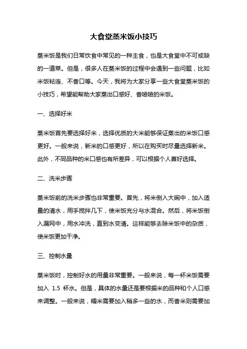 大食堂蒸米饭小技巧