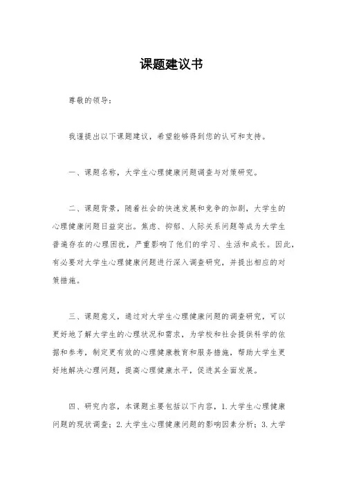 课题建议书
