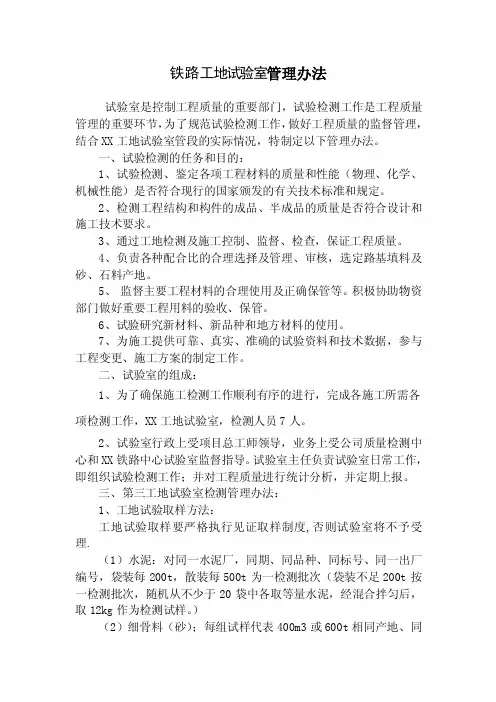 铁路工地试验室管理制度及岗位职责